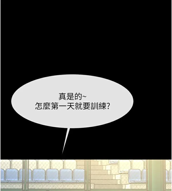 漫画《炸裂吧!巨棒》第66话第110张图