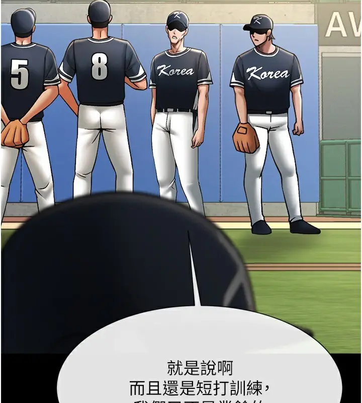 漫画《炸裂吧!巨棒》第66话第111张图