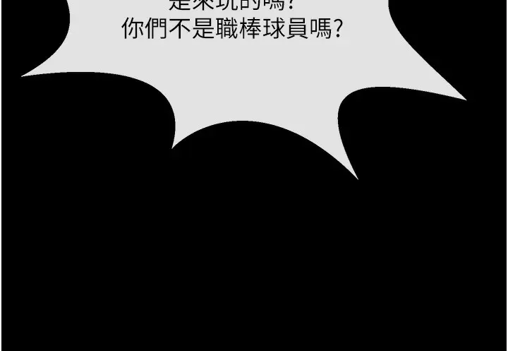 漫画《炸裂吧!巨棒》第66话第115张图