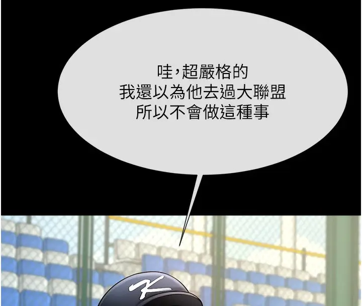 漫画《炸裂吧!巨棒》第66话第119张图