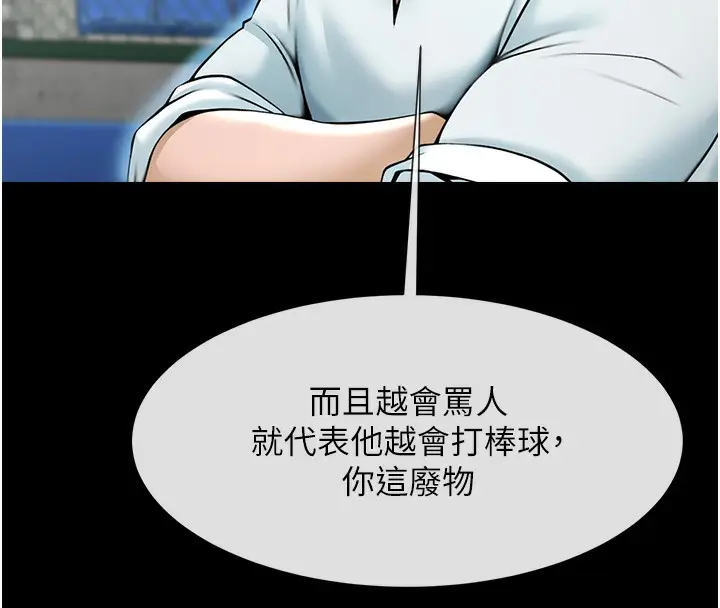 漫画《炸裂吧!巨棒》第66话第125张图