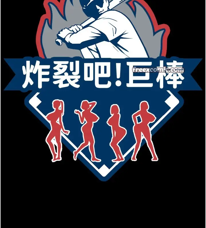 漫画《炸裂吧!巨棒》第66话第16张图