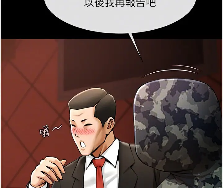 漫画《炸裂吧!巨棒》第66话第21张图