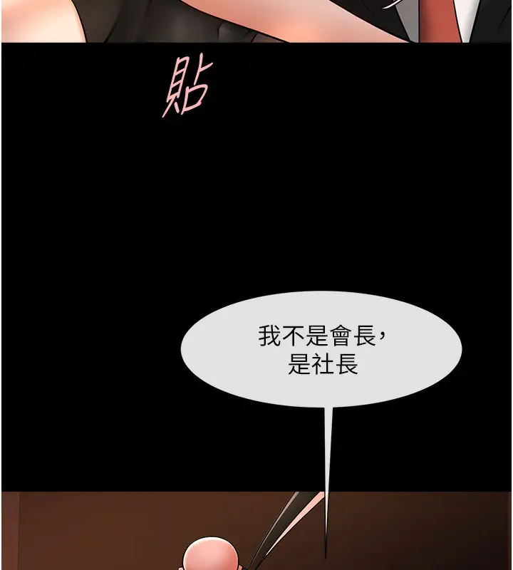 漫画《炸裂吧!巨棒》第66话第28张图