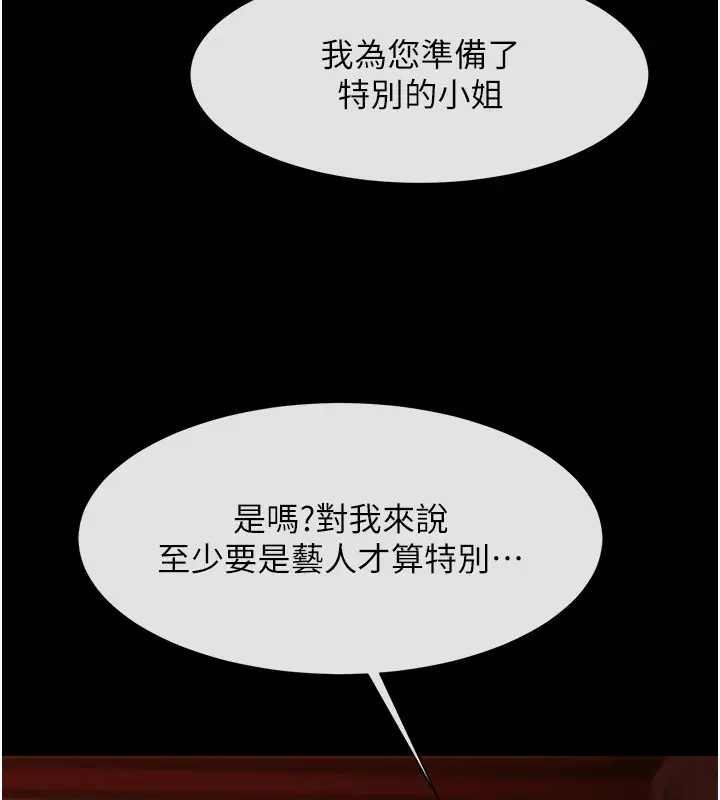 漫画《炸裂吧!巨棒》第66话第3张图