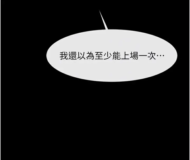 漫画《炸裂吧!巨棒》第67话第104张图