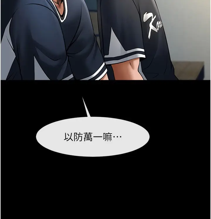 漫画《炸裂吧!巨棒》第67话第106张图
