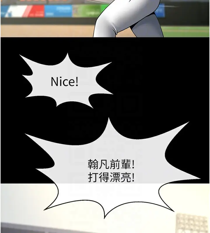 漫画《炸裂吧!巨棒》第67话第108张图