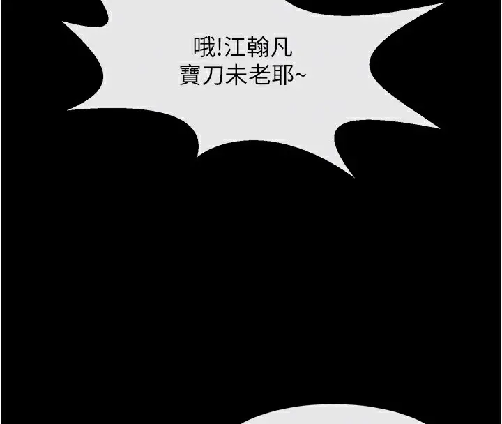 漫画《炸裂吧!巨棒》第67话第110张图