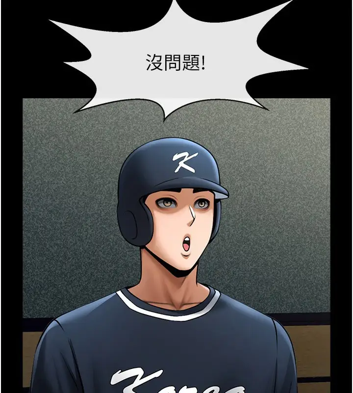 漫画《炸裂吧!巨棒》第67话第117张图