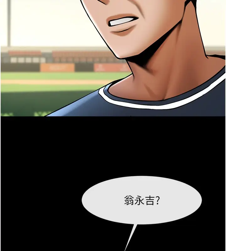 漫画《炸裂吧!巨棒》第67话第121张图