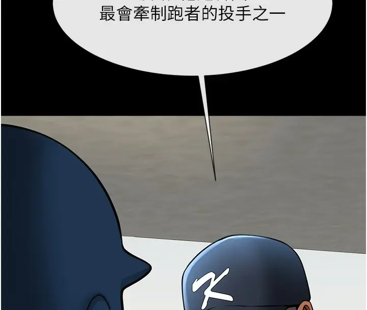 漫画《炸裂吧!巨棒》第67话第123张图