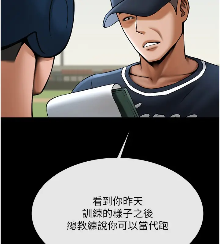 漫画《炸裂吧!巨棒》第67话第124张图