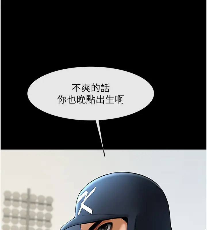 漫画《炸裂吧!巨棒》第67话第139张图