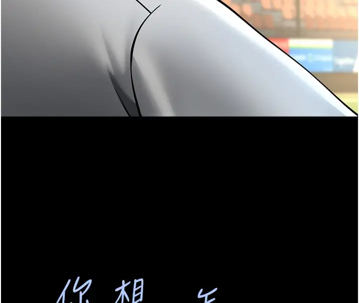 漫画《炸裂吧!巨棒》第67话第142张图