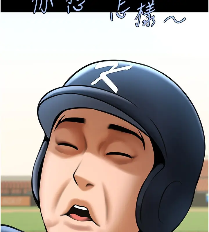 漫画《炸裂吧!巨棒》第67话第143张图