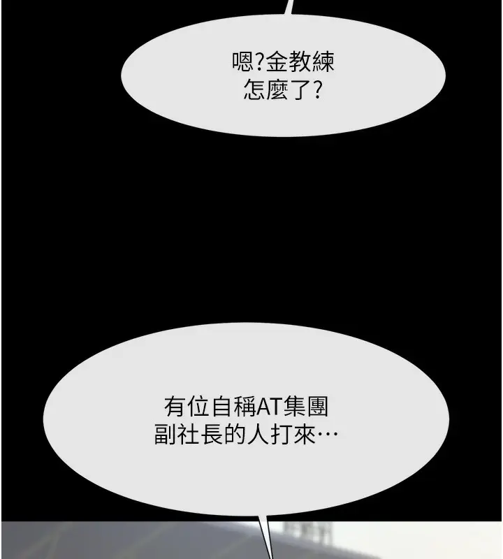 漫画《炸裂吧!巨棒》第67话第149张图