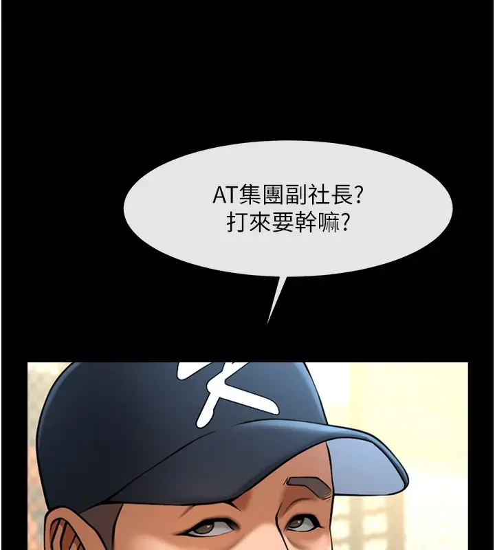 漫画《炸裂吧!巨棒》第67话第151张图