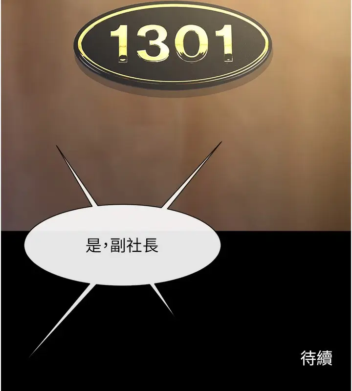 漫画《炸裂吧!巨棒》第67话第162张图