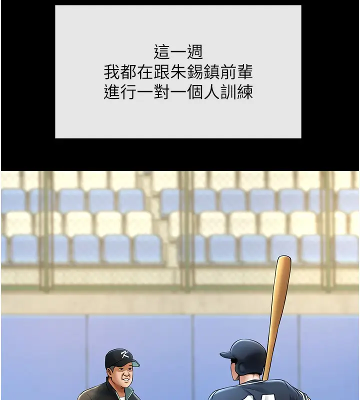 漫画《炸裂吧!巨棒》第67话第51张图