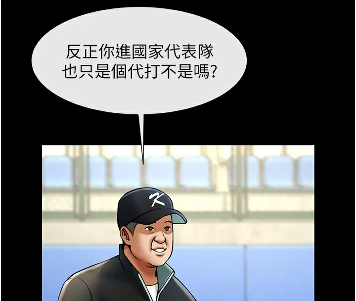 漫画《炸裂吧!巨棒》第67话第57张图
