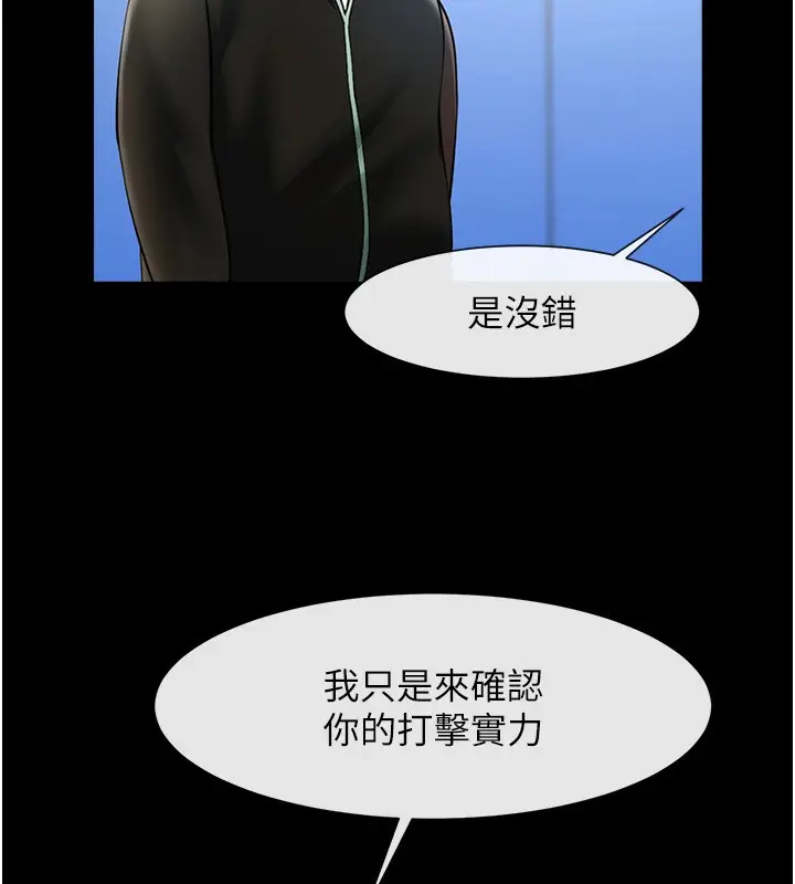 漫画《炸裂吧!巨棒》第67话第58张图