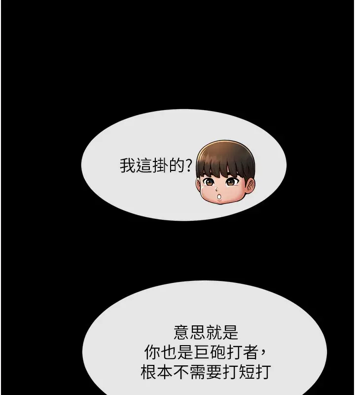 漫画《炸裂吧!巨棒》第67话第61张图