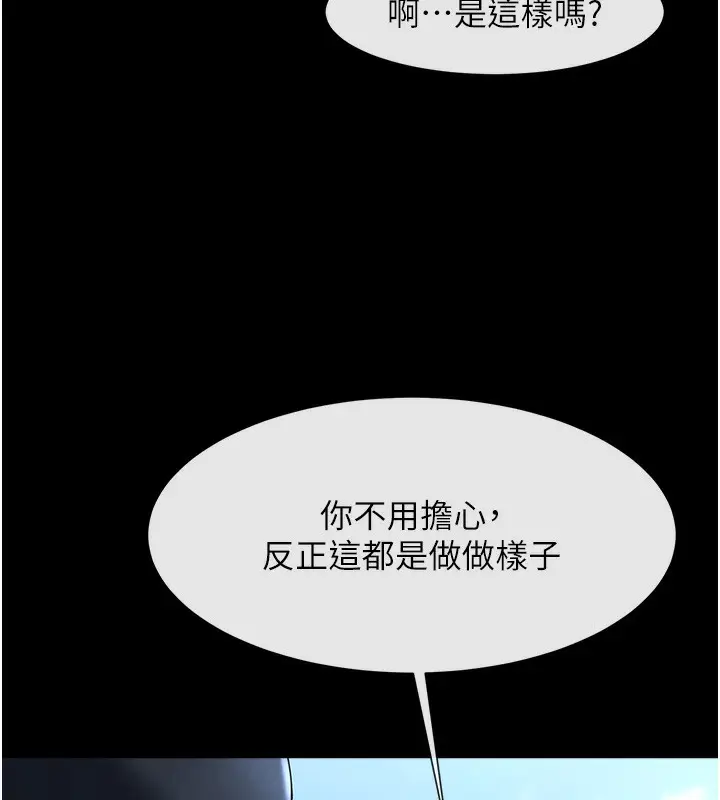 漫画《炸裂吧!巨棒》第67话第63张图