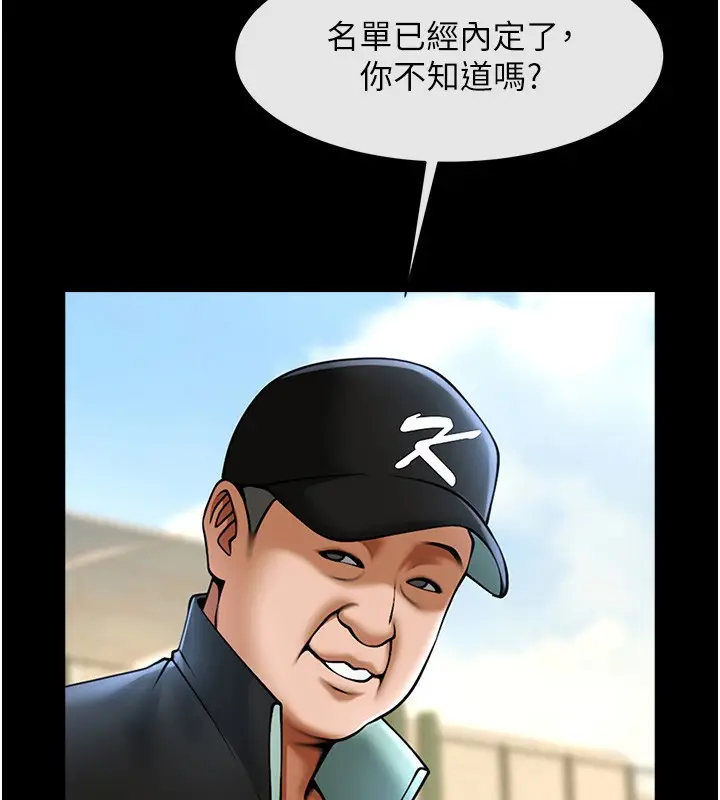 漫画《炸裂吧!巨棒》第67话第66张图