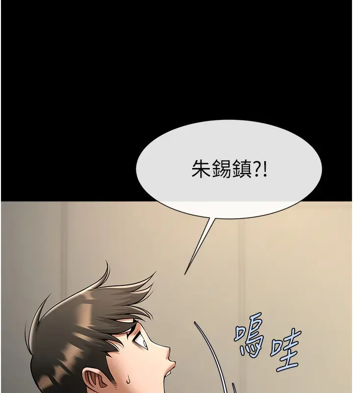 漫画《炸裂吧!巨棒》第67话第7张图