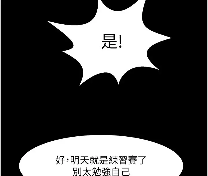 漫画《炸裂吧!巨棒》第67话第78张图