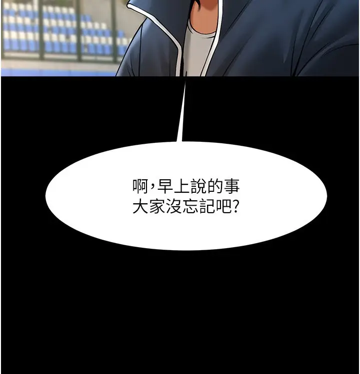 漫画《炸裂吧!巨棒》第67话第80张图