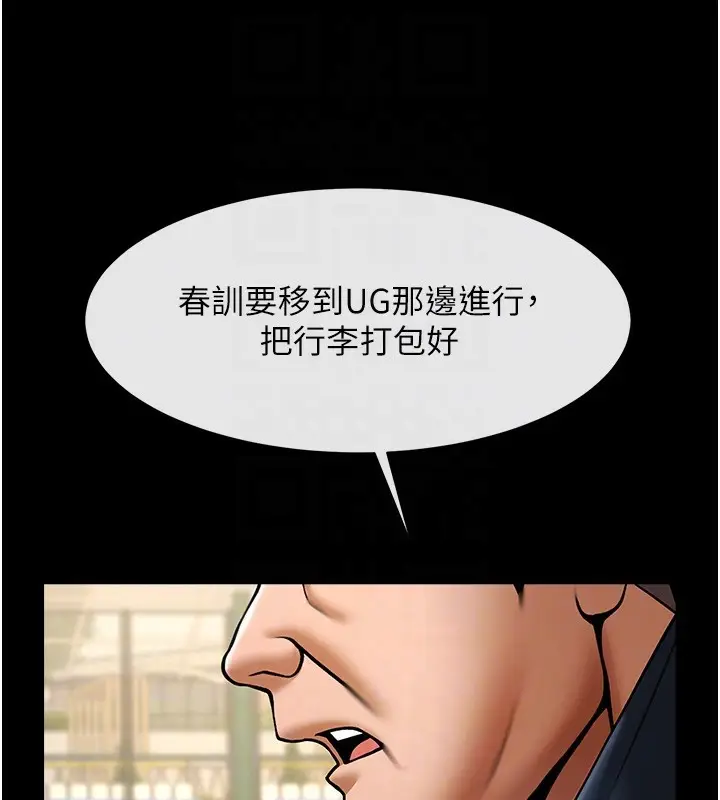 漫画《炸裂吧!巨棒》第67话第81张图