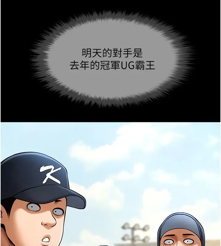 漫画《炸裂吧!巨棒》第67话第85张图