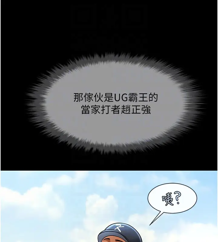 漫画《炸裂吧!巨棒》第67话第87张图