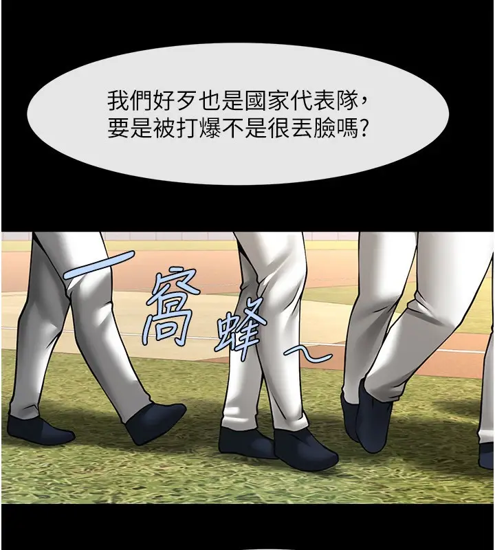漫画《炸裂吧!巨棒》第67话第92张图