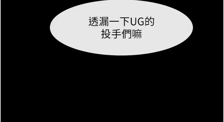 漫画《炸裂吧!巨棒》第67话第93张图