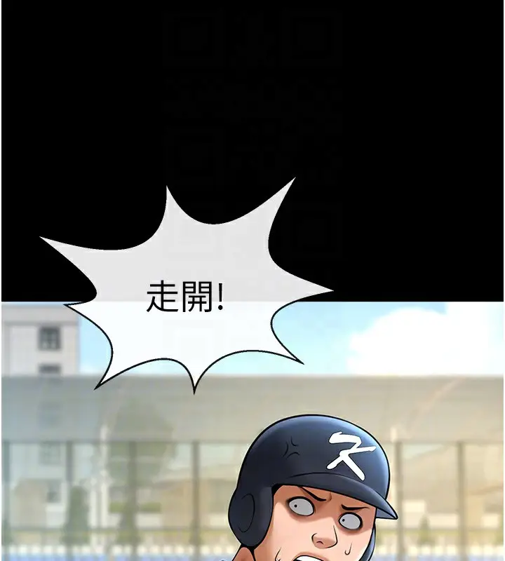 漫画《炸裂吧!巨棒》第67话第94张图