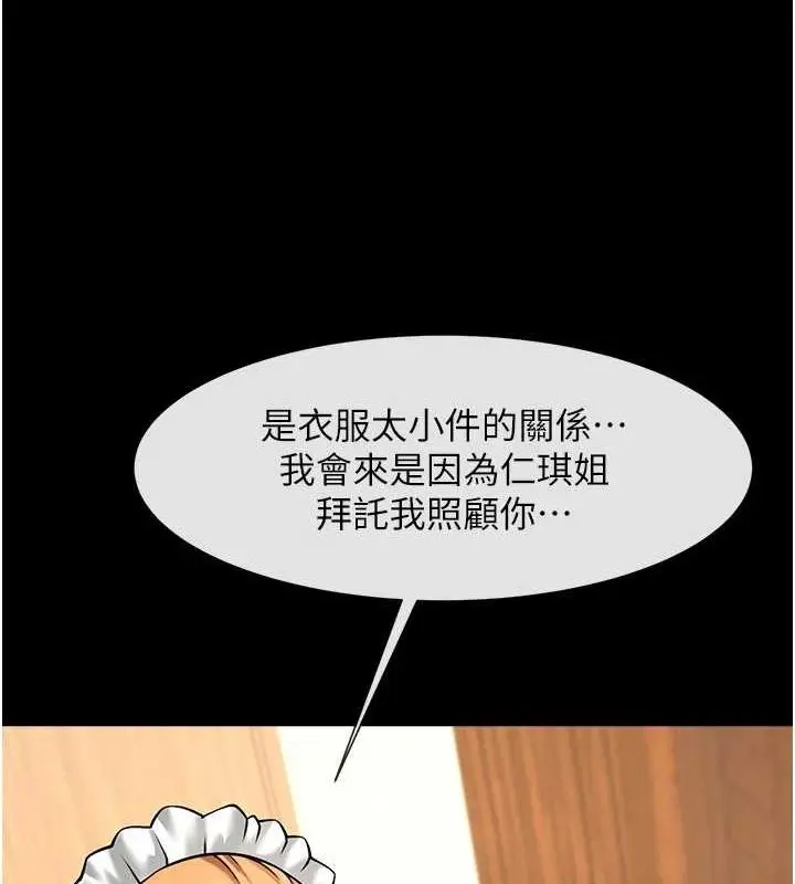 漫画《炸裂吧!巨棒》第68话第123张图