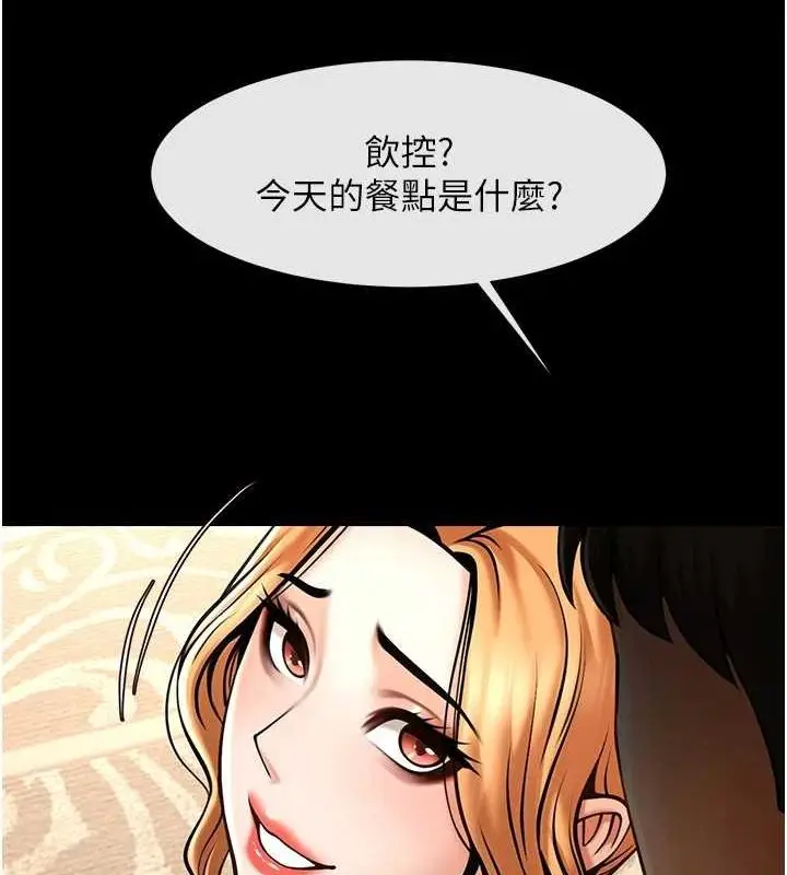 漫画《炸裂吧!巨棒》第68话第132张图