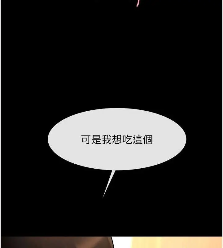 漫画《炸裂吧!巨棒》第68话第138张图