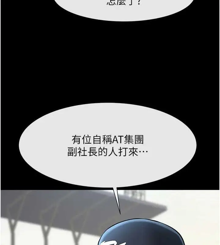 漫画《炸裂吧!巨棒》第68话第3张图