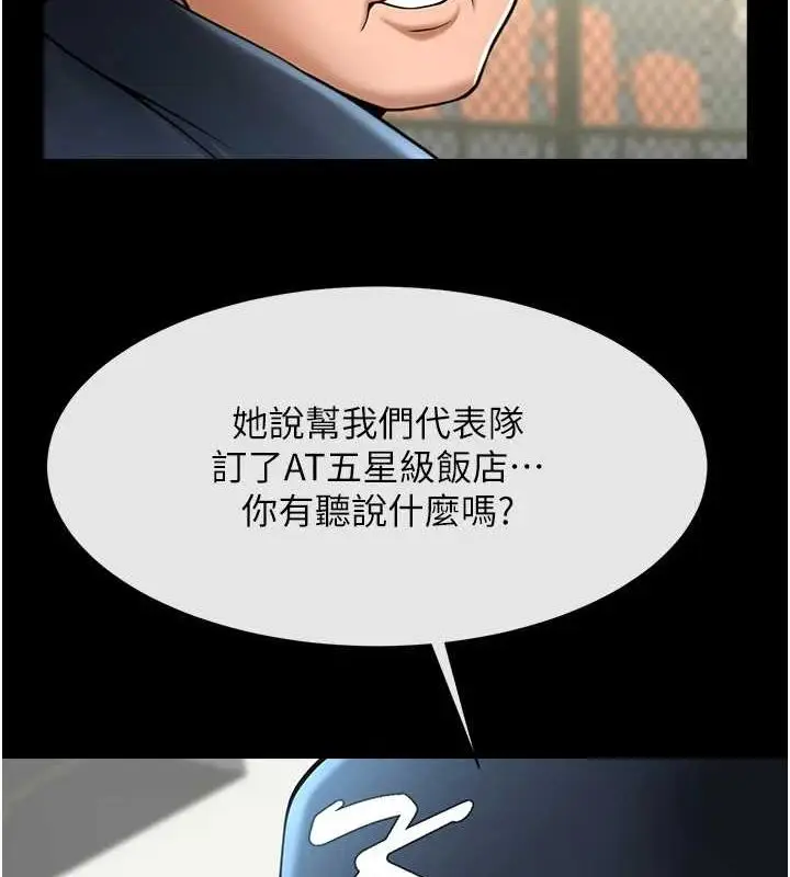 漫画《炸裂吧!巨棒》第68话第6张图