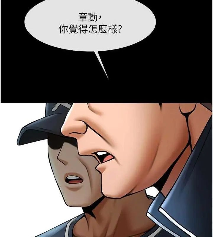 漫画《炸裂吧!巨棒》第68话第81张图