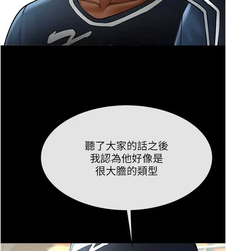漫画《炸裂吧!巨棒》第68话第82张图