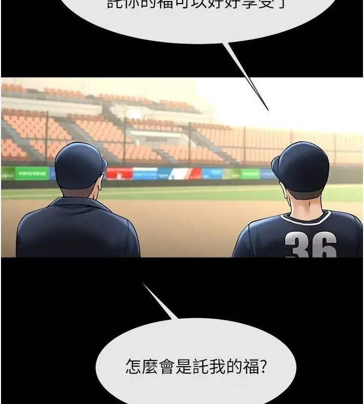 漫画《炸裂吧!巨棒》第68话第92张图