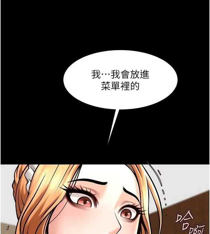 漫画《炸裂吧!巨棒》第69话第7张图