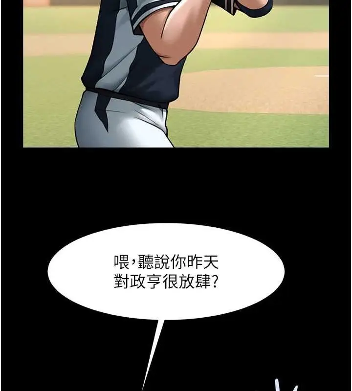 漫画《炸裂吧!巨棒》第70话第110张图