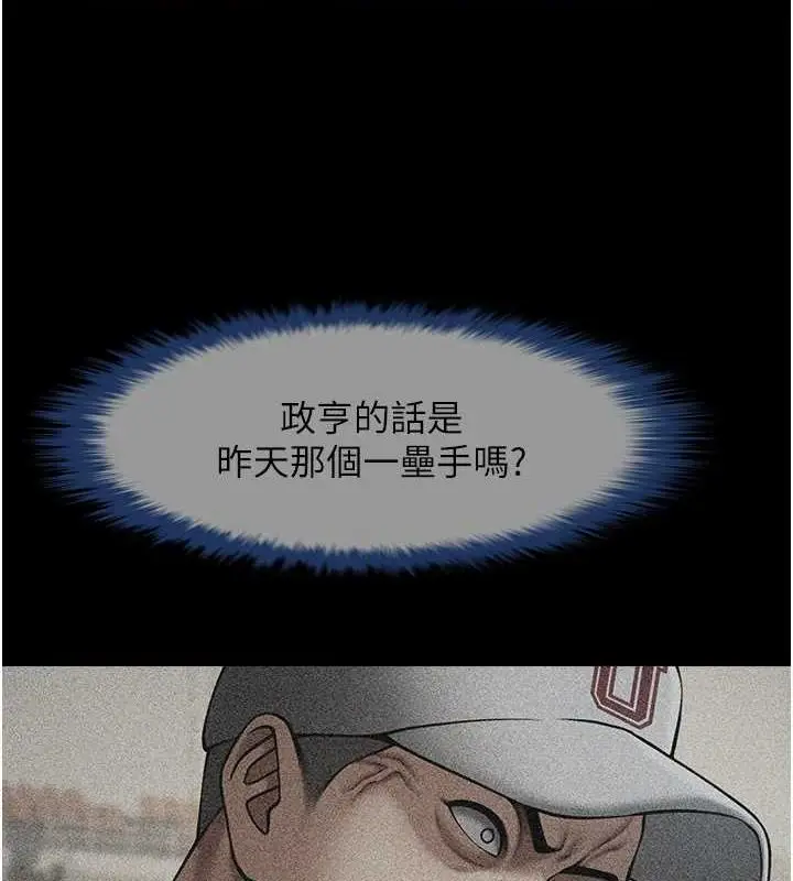 漫画《炸裂吧!巨棒》第70话第113张图