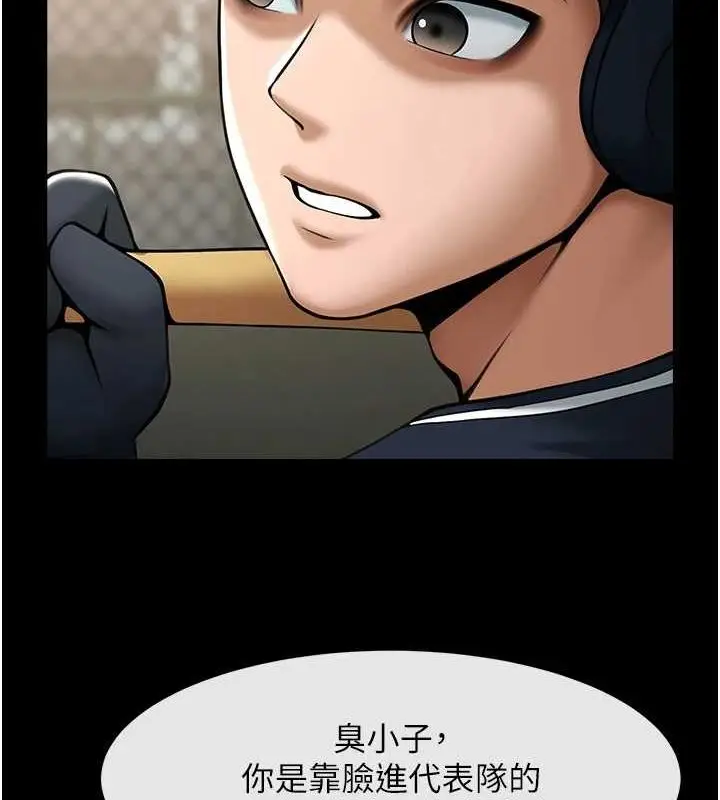 漫画《炸裂吧!巨棒》第70话第116张图